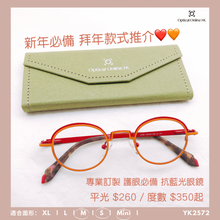 將圖片載入圖庫檢視器 YK2572