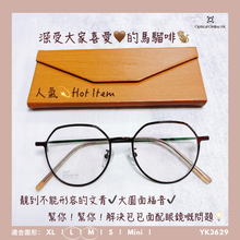 將圖片載入圖庫檢視器 YK3629
