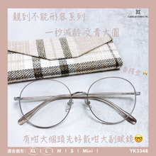 將圖片載入圖庫檢視器 YK3348
