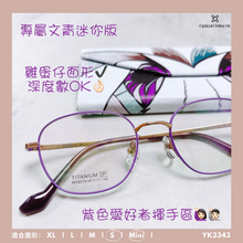 將圖片載入圖庫檢視器 YK3343
