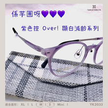 將圖片載入圖庫檢視器 YK2033
